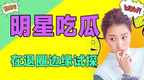 娱乐吃瓜频道在哪看