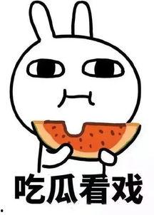 娱乐吃瓜酱可爱